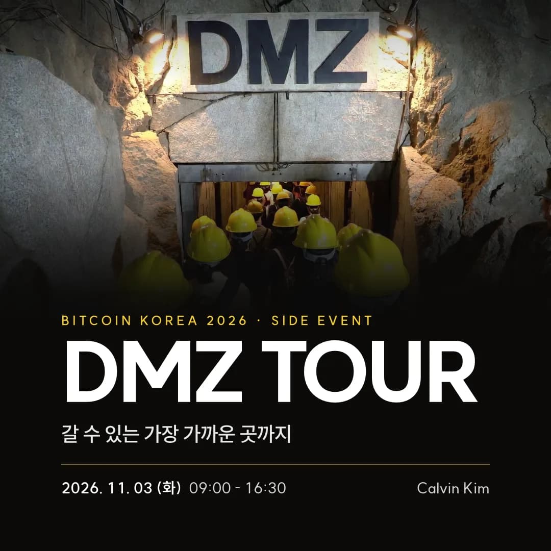 DMZ 투어