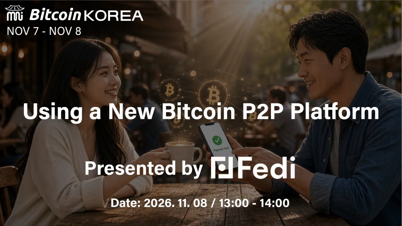 새로운 비트코인 플랫폼 소개
