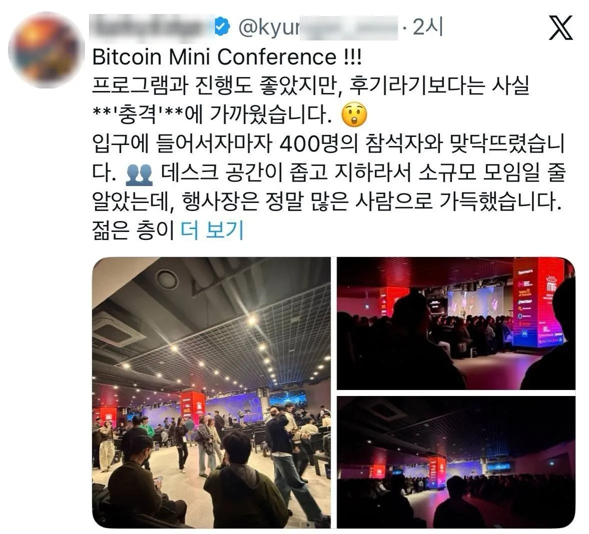 2025 비트코인 미니 컨퍼런스 참가자 후기 (X 게시물) 1