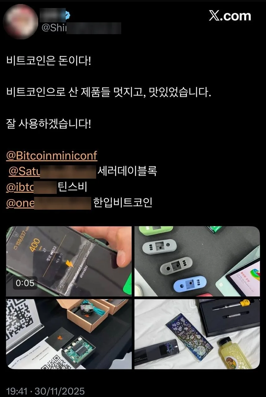 2025 비트코인 미니 컨퍼런스 참가자 후기 (X 게시물) 10