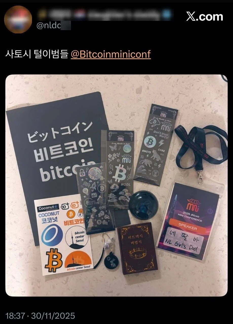2025 비트코인 미니 컨퍼런스 참가자 후기 (X 게시물) 11
