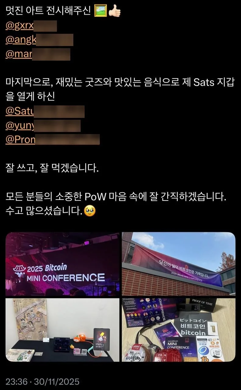 2025 비트코인 미니 컨퍼런스 참가자 후기 (X 게시물) 13
