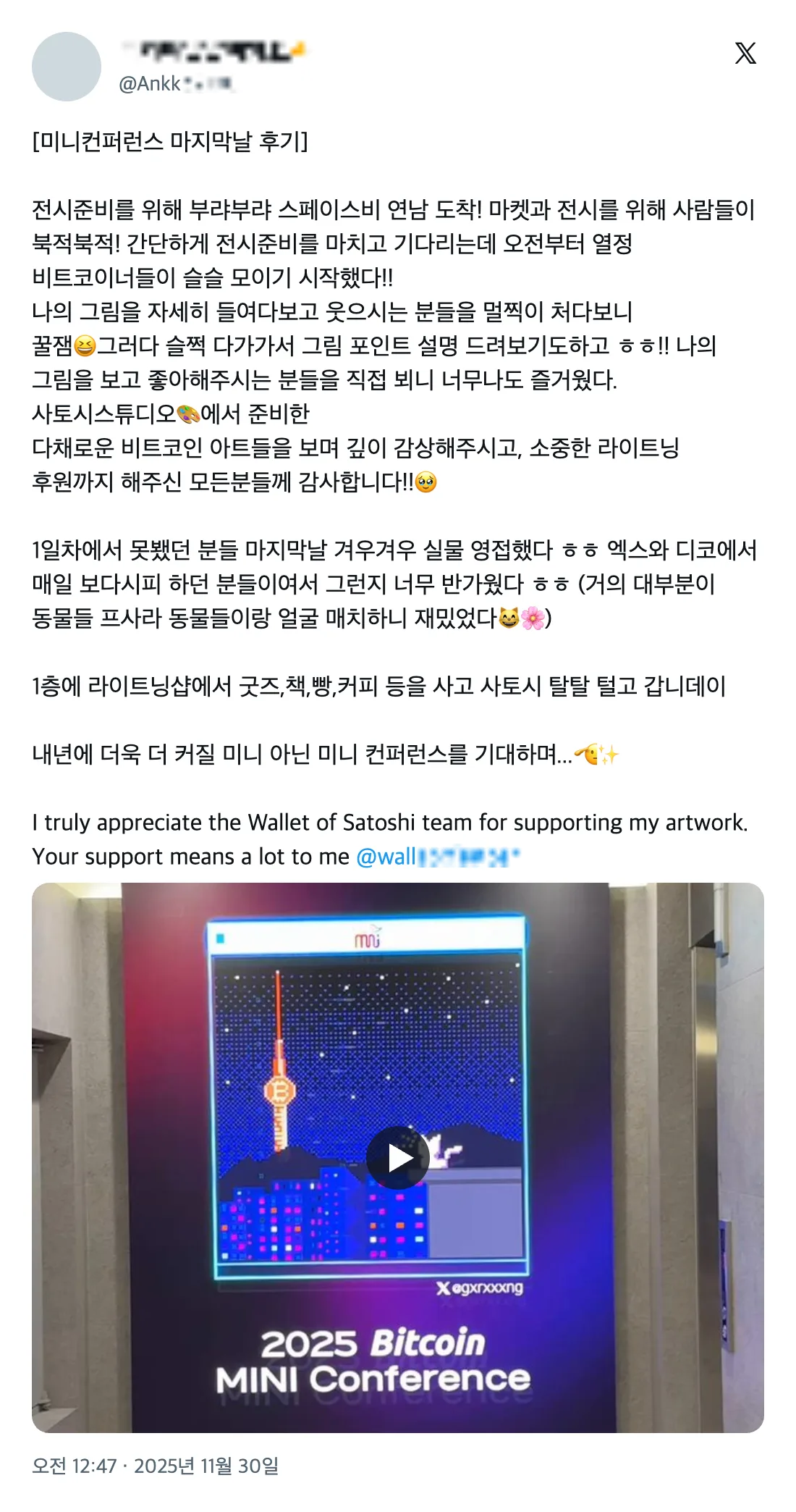 2025 비트코인 미니 컨퍼런스 참가자 후기 (X 게시물) 15