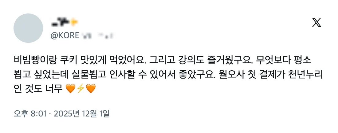 2025 비트코인 미니 컨퍼런스 참가자 후기 (X 게시물) 20
