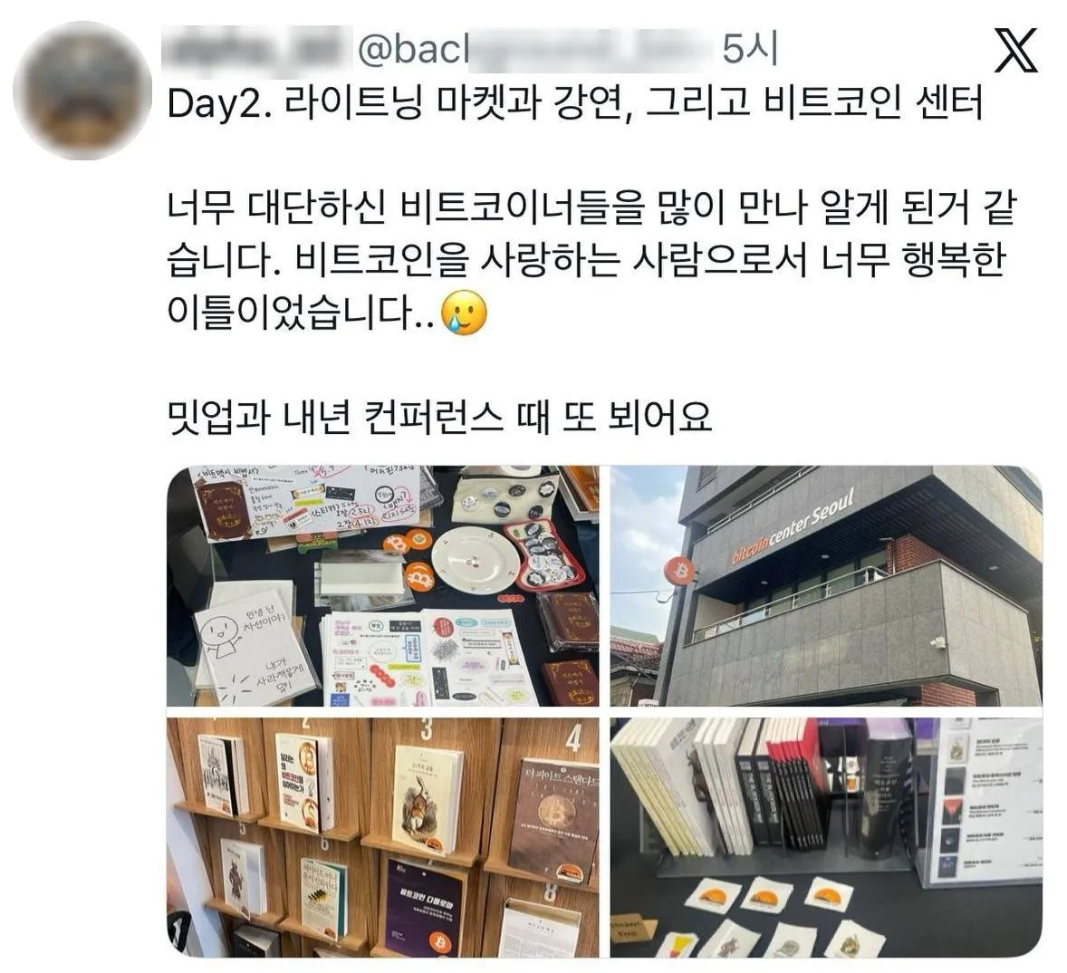 2025 비트코인 미니 컨퍼런스 참가자 후기 (X 게시물) 6
